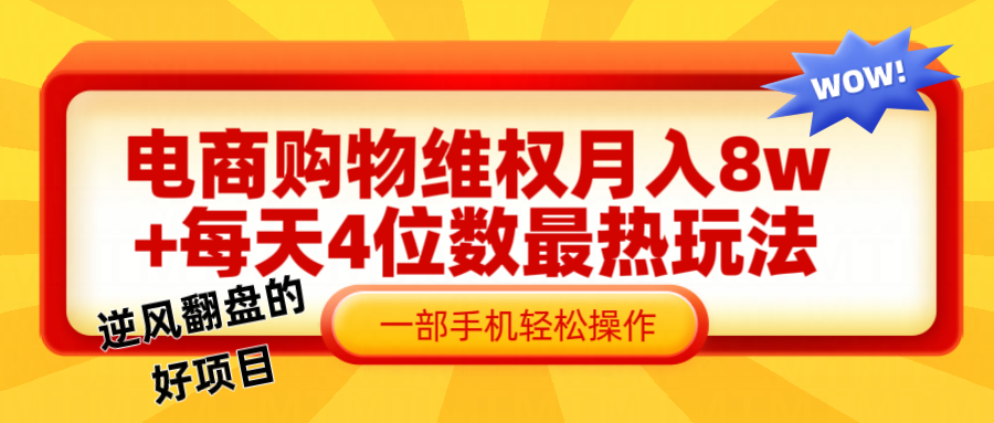 在线购物法律维权赔偿一个月轻轻松松8w ，一部手机把握最爆游戏玩法干货知识|云雀资源分享