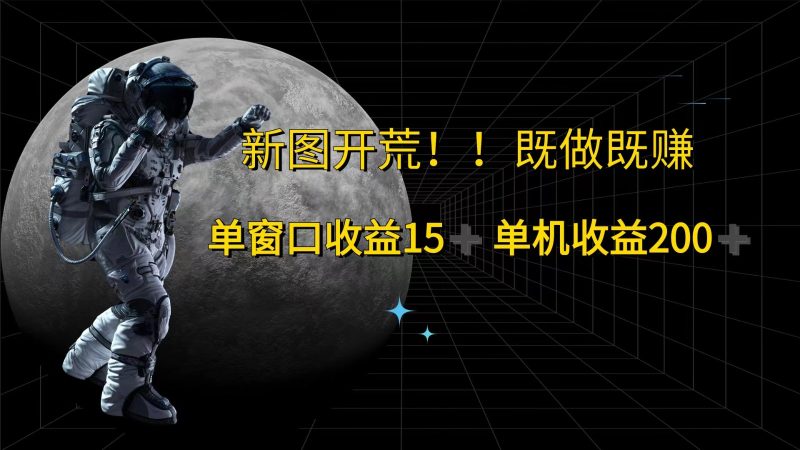 萤火计划最新2.0版本单机收益200+ 即做!即赚!|云雀资源分享