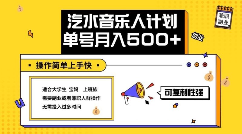 2024最新抖音汽水音乐人计划单号月入5000+操作简单上手快|云雀资源分享