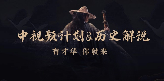 中视频伙伴历史解说，时尚博主教你赚钱，包含素材内容、创意文案、声频、数字图像处理|云雀资源分享