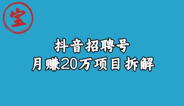 虎牙南波儿抖音招聘号月赚20w拆装游戏的玩法|云雀资源分享