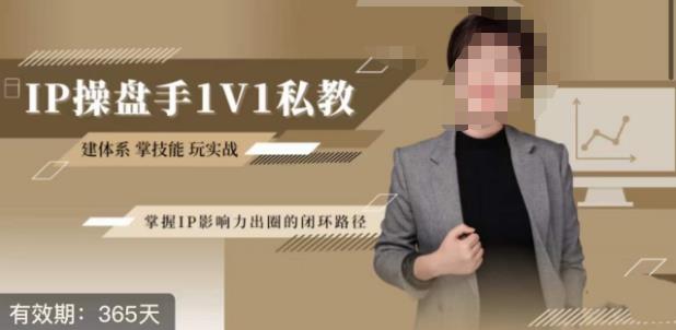 江湖格掌门·第二期IP期货交易员认证营，掌握IP名气出圈的公域流量闭环控制系统方式|云雀资源分享