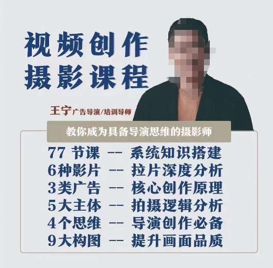 视频创作摄影教程，教给大家变为具备导演思维的摄影师（导演思维 拍摄技巧 拉片分析 职业类别建设性意见）|云雀资源分享