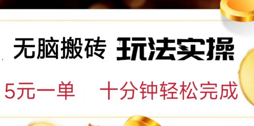 缺根筋打金游戏游戏玩法操作过程，5元一单，十分钟轻松完成【揭秘】|云雀资源分享