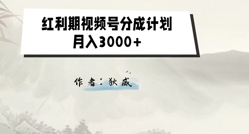 外边收费标准1980的风口期微信视频号分为方案2.0版本号课堂教学【揭密】|云雀资源分享