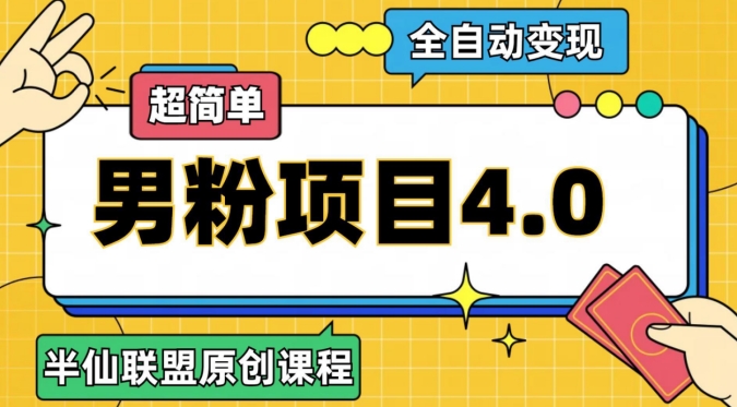 老道原创设计·自动式转现粉丝新项目4.0，超级简单|云雀资源分享