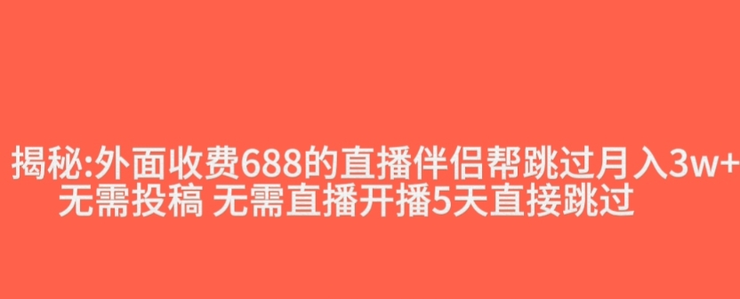 外边收费标准688的抖音直播伴侣新规绕过文章投稿或播出指标值|云雀资源分享