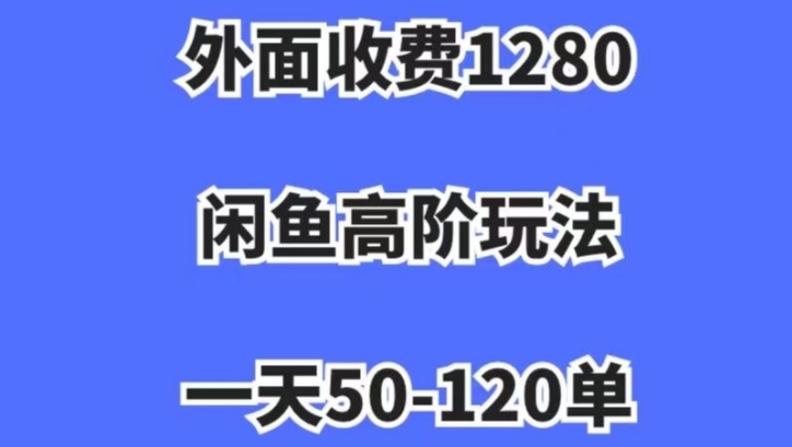 蓝海项目，闲鱼平台虚拟资源项目，纯运送一个月赚了3W，运单号月入5000发展【揭密】|云雀资源分享