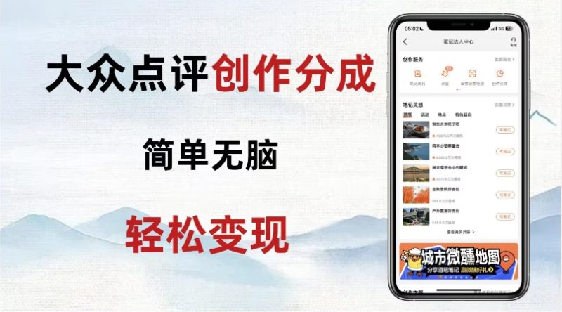 大众点评网新模式!零成本!初学者也可以每日轻轻松松入袋300 !【揭密】|云雀资源分享