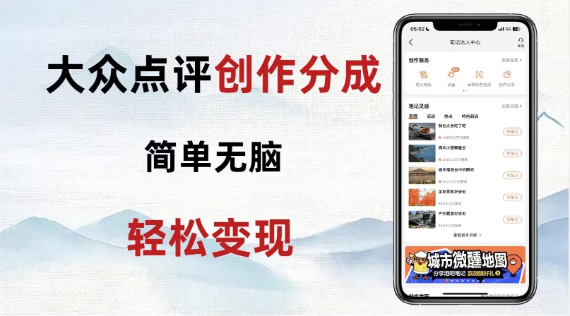 大众点评网新模式！零成本！初学者也可以每日轻轻松松入袋300 ！【揭密】|云雀资源分享