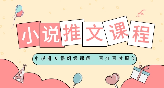 小说推文保姆级教程，视频百分百过原创|云雀资源分享