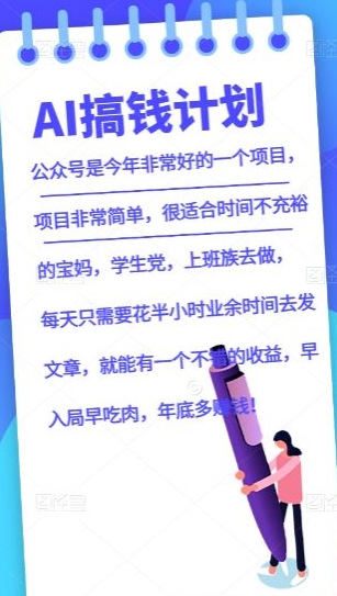 AI搞钱计划，公众号暴力掘金，全自动提现平台，轻松日入500|云雀资源分享