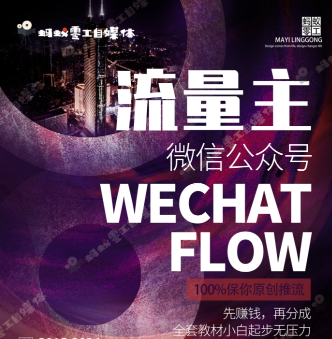 如何在微信公众号上撸流量主广告收益？本期我们将0收费带你跑完全程！【揭秘】|云雀资源分享