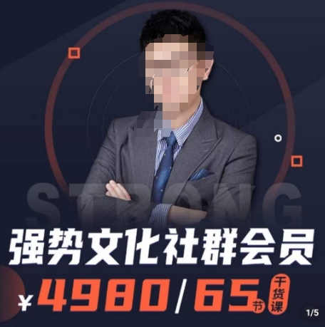 强势文化社群会员，学会安身立命，精通人性，少走人生弯路|云雀资源分享