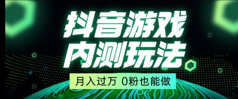 市面收费2980元抖音星图小游戏推广自撸玩法，低门槛，收益高，操作简单，人人可做【揭秘】|云雀资源分享