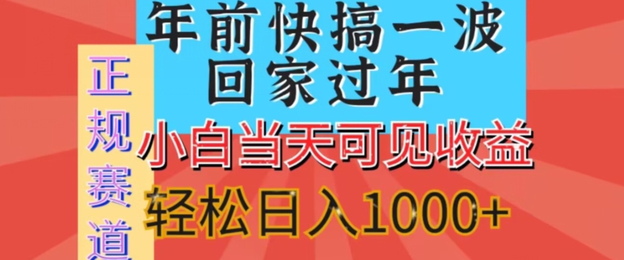 新风口，视频号短剧，简单粗暴，可矩阵操作，小白当天可见收益，轻松日入1000+|云雀资源分享