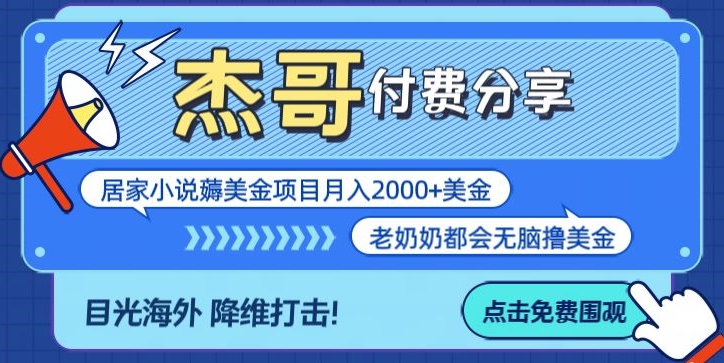 拆解海外撸美金项目月入2000美刀详细指导|云雀资源分享