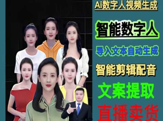 伍老师Ai数字人快速剪辑制作以及变现视频课|云雀资源分享