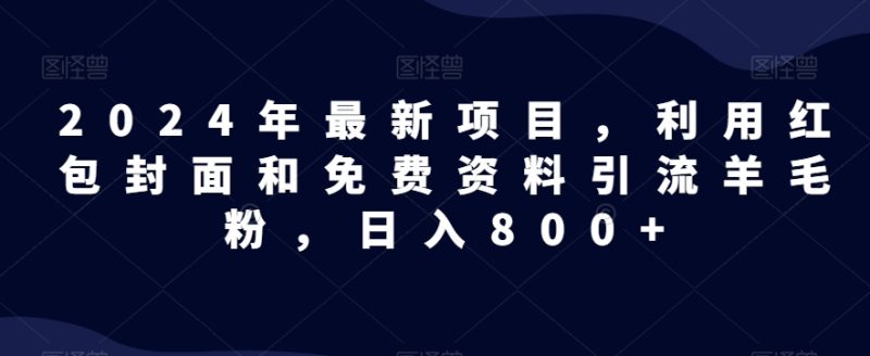 全网首发！日入1000＋，免费撸商品平台暴力变现，小白轻松上手|云雀资源分享