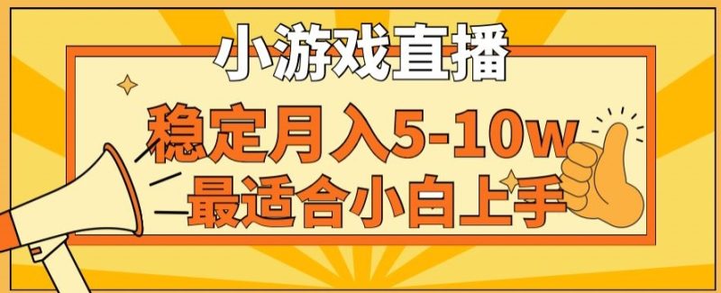 寒假新风口玩就挺秃然的月入5-10w,单日收益3000+,每天只需1小时,最适合小白上手,保姆式教学【揭秘】|云雀资源分享