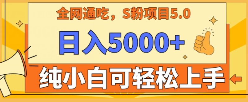 男粉项目5.0,最新野路子,纯小白可操作,有手就行,无脑照抄,纯保姆教学【揭秘】|云雀资源分享