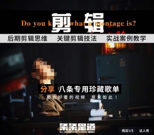 [八条自制]剪辑实战课 思维引导突破剪辑瓶颈|云雀资源分享