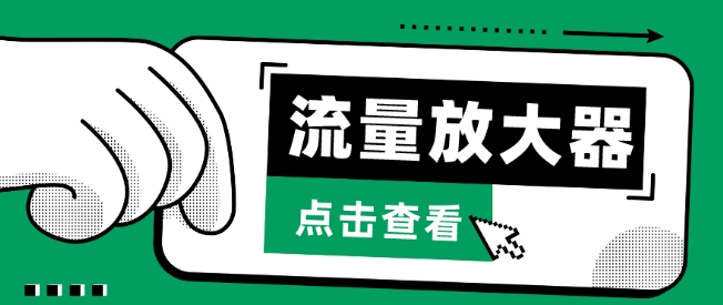 流量放大器，抖音公私域变现+soul私域轰炸器【揭秘】|云雀资源分享