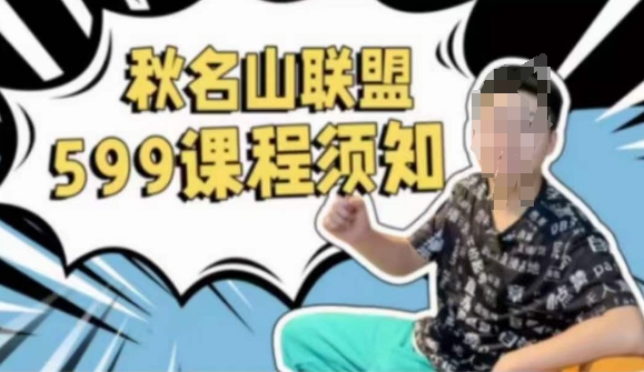 秋名山随心推叠投课，零基础学员，可以学会底层逻辑少走弯路|云雀资源分享