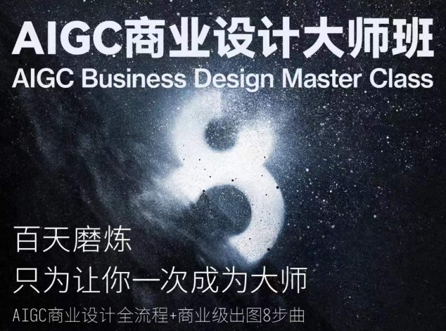 AIGC商业空间设计大师班，商业空间设计全过程|云雀资源分享