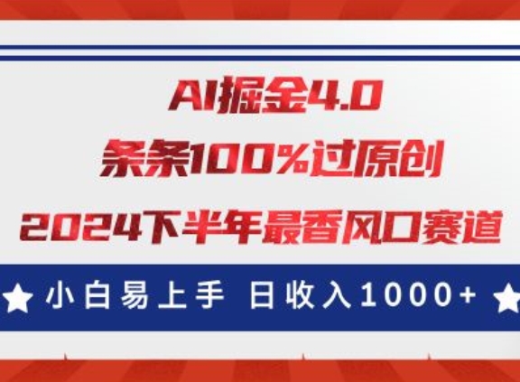 AI掘金队4.0游戏玩法，微信视频号写作分为，全新出风口跑道，一条条100%过原创设计，新手上手快|云雀资源分享