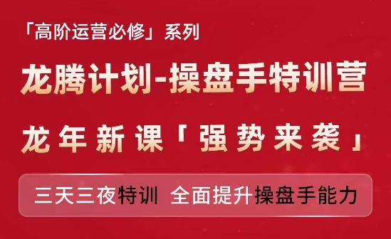亚马逊平台高级经营必需系列产品，企密安方案-股票操盘手夏令营，三天三夜训练 全面提高股票操盘手水平|云雀资源分享