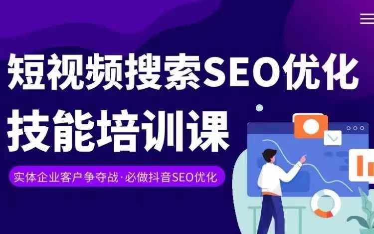 实体线抖音搜（抖音视频SEO）转现课，短视顿seo提升专业技能|云雀资源分享