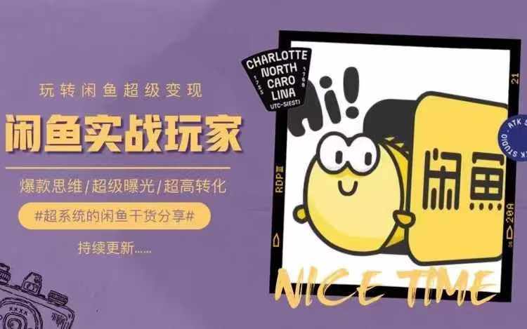 从0到1系统软件轻松玩闲鱼平台转现，教大家关键选款逻辑思维，提高产品曝出及转换率|云雀资源分享