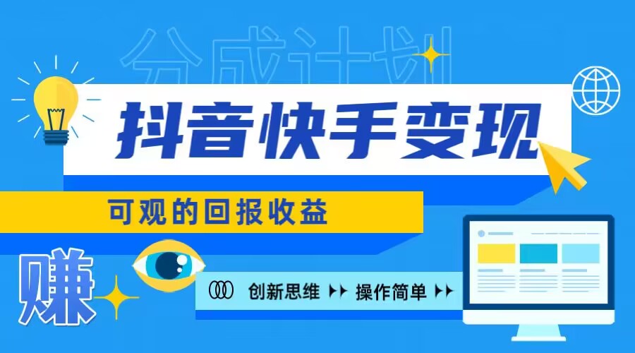 快手账号受权盈利新项目，日入100 ，入门简易|云雀资源分享
