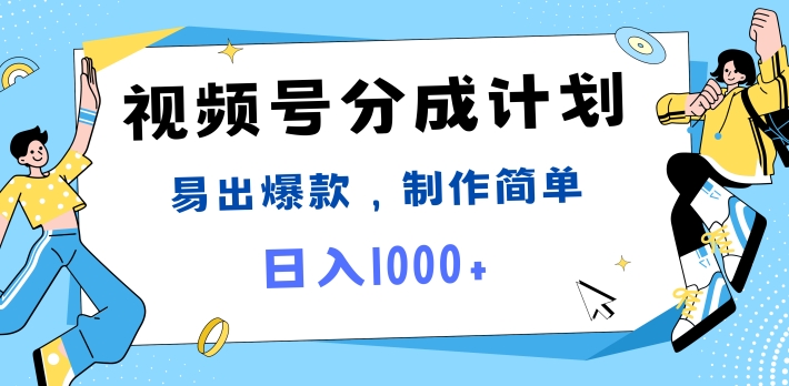 微信视频号热点新闻事件剪辑，常出爆品，制作简单，日入1k|云雀资源分享