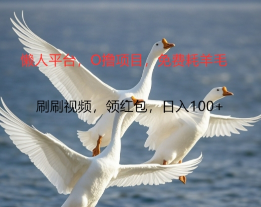 0撸懒人神器服务平台，全新手机广告宣传不营销推广单机版有100 ，刷一下就会有跟拾钱一样， 简易没脑子平稳可大批量|云雀资源分享