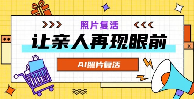 AI复活照片，亲人再现眼前：让你的照片秒变视频详细教程|云雀资源分享
