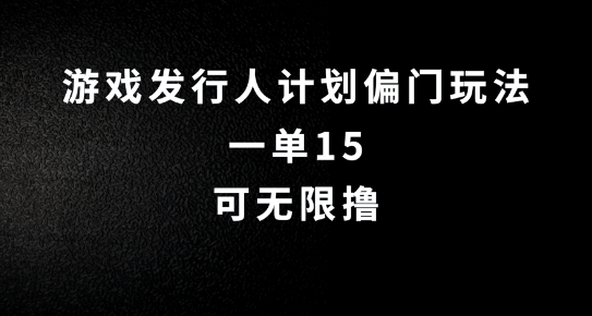 抖音无脑搬砖玩法拆解，一单15.可无限操作，限时玩法，早做早赚【揭秘】|云雀资源分享