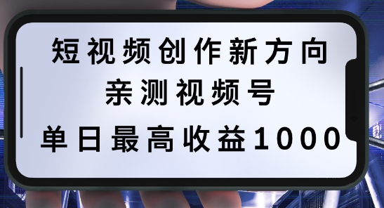 短视频创作新方向，历史人物自述，可多平台分发 ，亲测视频号单日最高收益1k【揭秘】|云雀资源分享