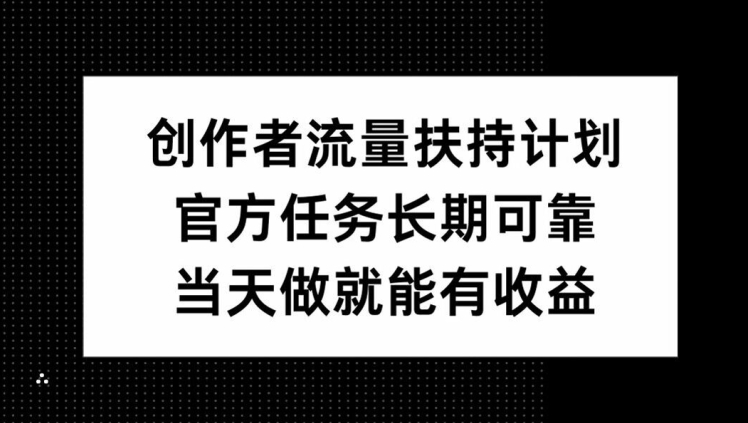 原创者推广资源方案，官方网每日任务长期性靠谱，当日做就能获得盈利|云雀资源分享