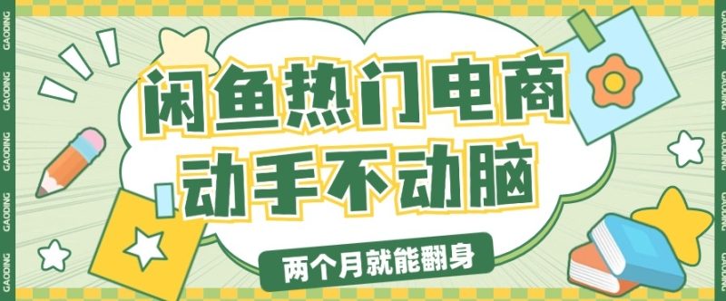 电子商务平台卖显示屏月入了W,全新满满干货,新手快速上手|云雀资源分享