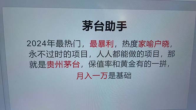 法术贵州茅台集团代理商，绝不被淘汰新项目，撇开传统式游戏玩法，应用高新科技，准确率极…|云雀资源分享