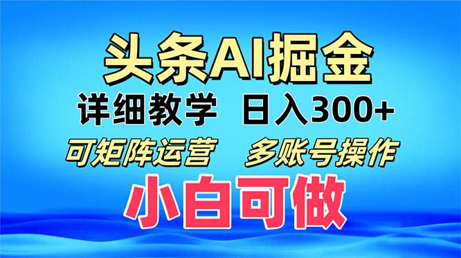 头条爆文 复制粘贴即可单日300+ 可矩阵运营，多账号操作。小白可分分钟…|云雀资源分享