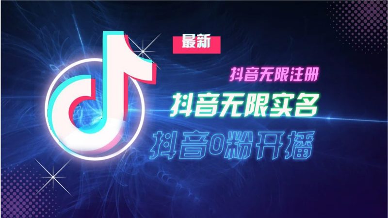 11月全新DY无尽申请注册、无尽实名认证、0分播出技术性，新瓜干货分享|云雀资源分享
