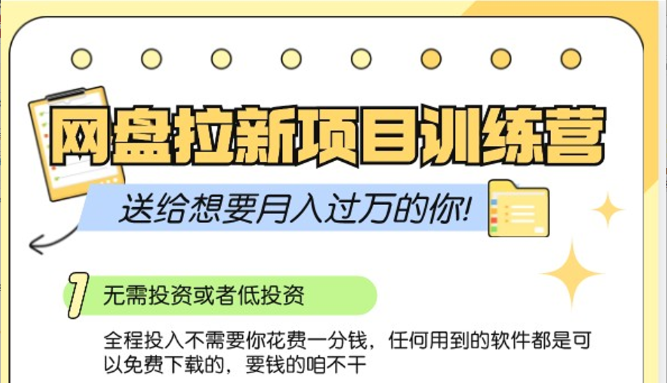 百度云盘引流夏令营3.0；零成本公域流量营销推广大冒险，赠给需要月入上万的你|云雀资源分享