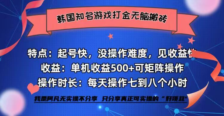 独家首发国外著名游戏打金没脑子打金单机版盈利500   即做！即赚！当日见盈利！|云雀资源分享
