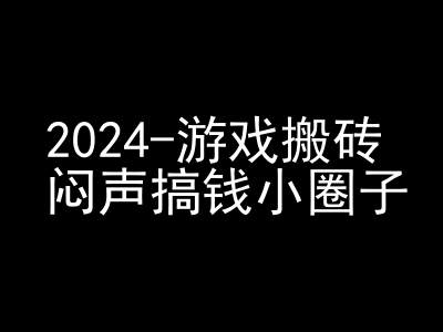 2024游戏打金新项目，快手磁力聚星撸盈利，闷声发大财弄钱圈子|云雀资源分享