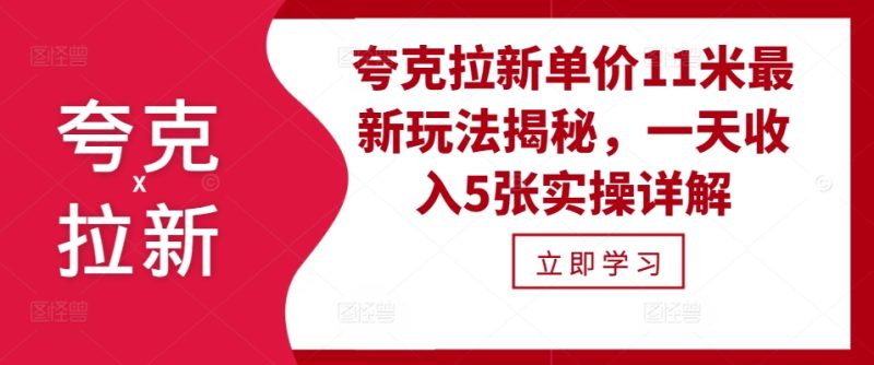 亚原子引流价格11米全新游戏玩法揭密,一天工资5张实际操作详细说明|云雀资源分享
