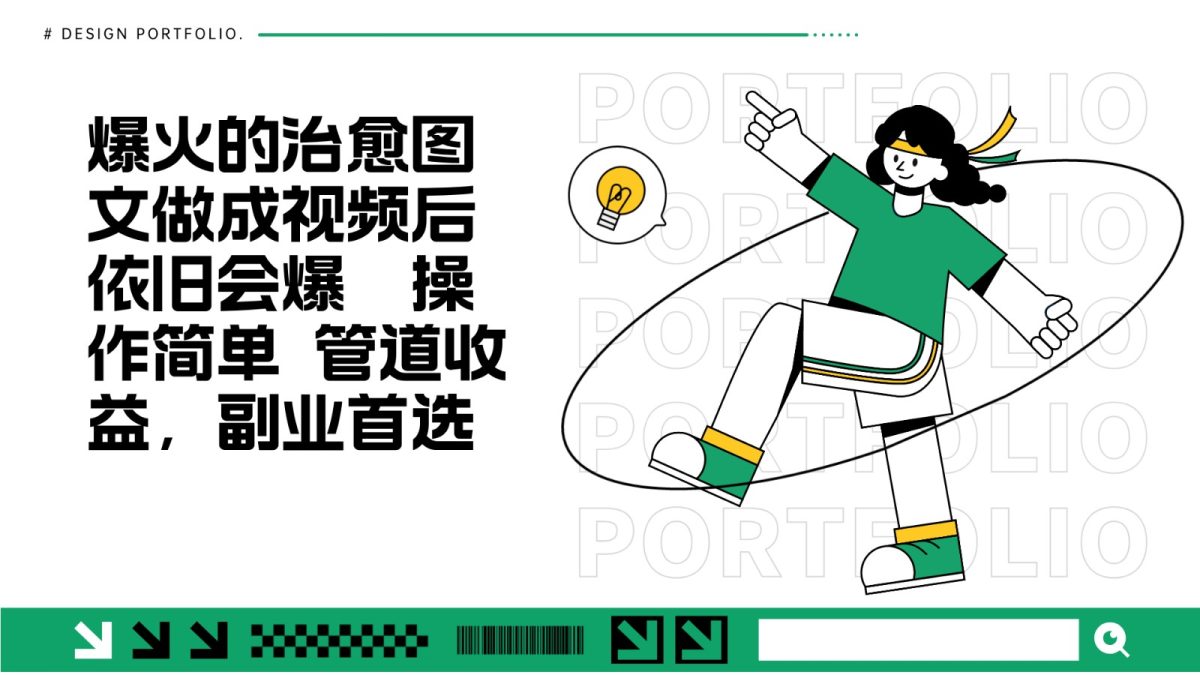 把爆红的痊愈图文并茂制成视频时依然爆红 管道收益第二职业优选|云雀资源分享