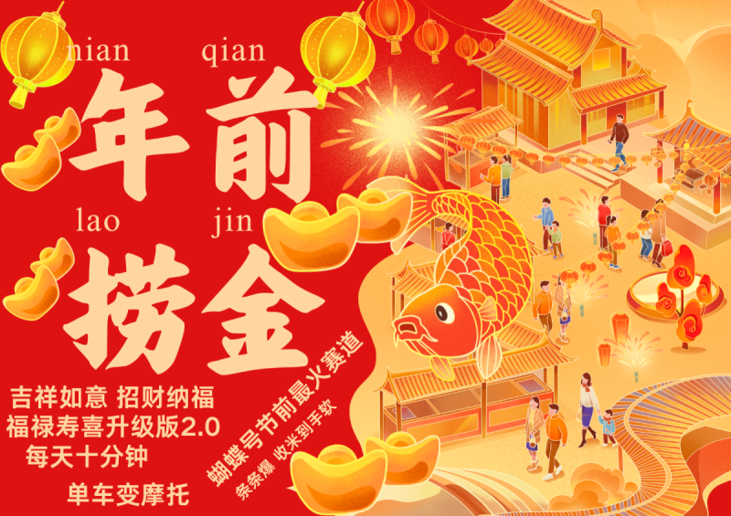 AI最新玩法 春节视频号中老年赛道爆款  年前做起来单车变摩托   招财纳福吉祥如意…|云雀资源分享